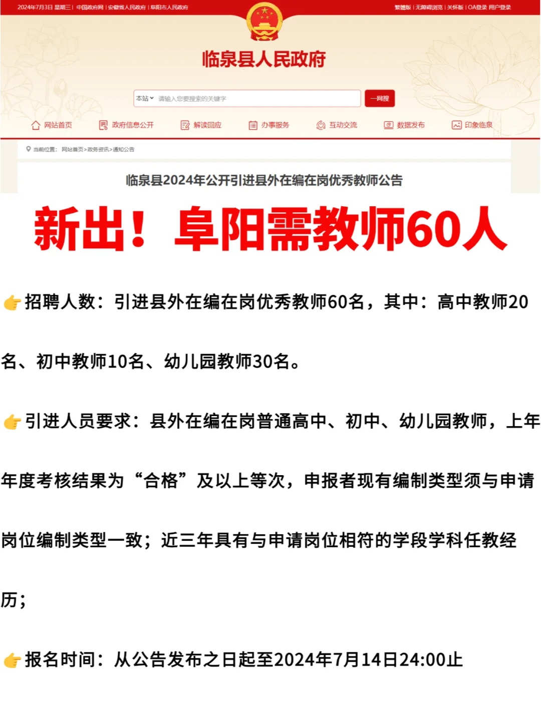 新出🔥阜阳需教师60人!