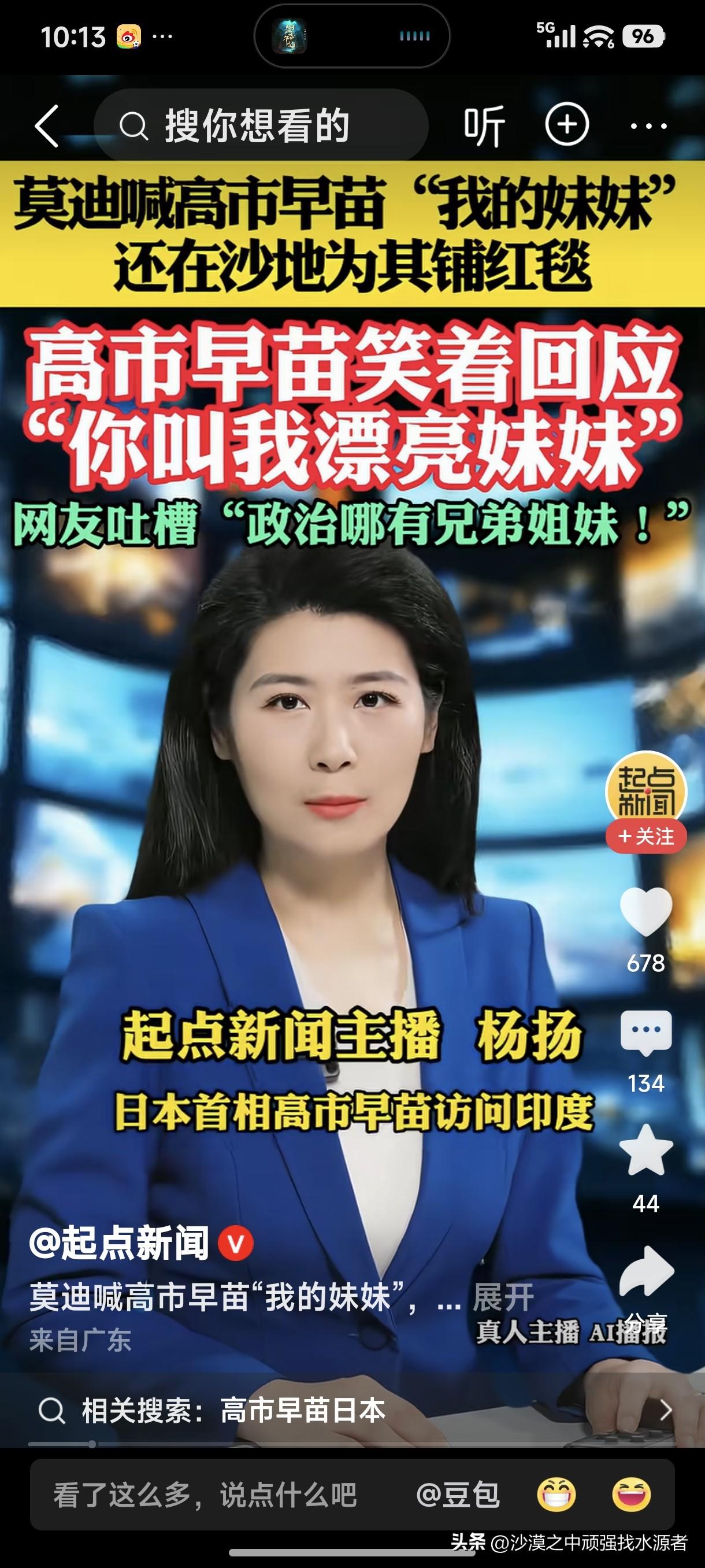 印度是老大哥，日本是老妹妹。莫迪为兄，高市为妹。莫迪喊高市早苗“我的妹妹”，高市