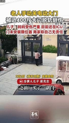 必须严惩！安徽阜阳，老人因为没找到自动铁门遥控器，于是徒手拉门，没想到拉着拉着4