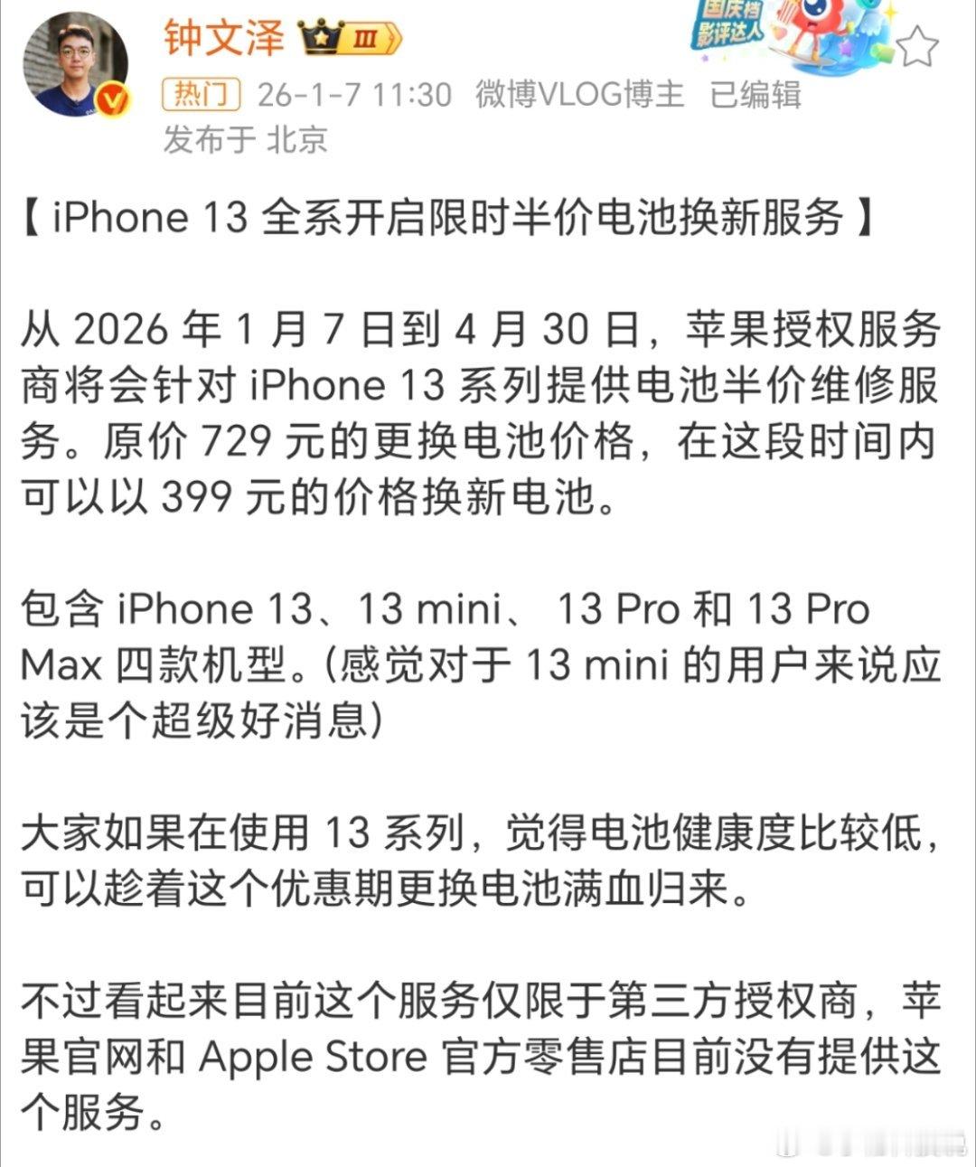 iPhone 13全系开启限时半价换电池苹果的电池咋这贵，半价了还要399，这都