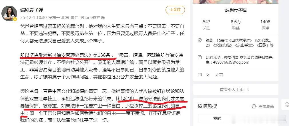 欢乐颂山花烂漫时编剧袁子弹为禁毒发声，支持更多公众人物发声。 