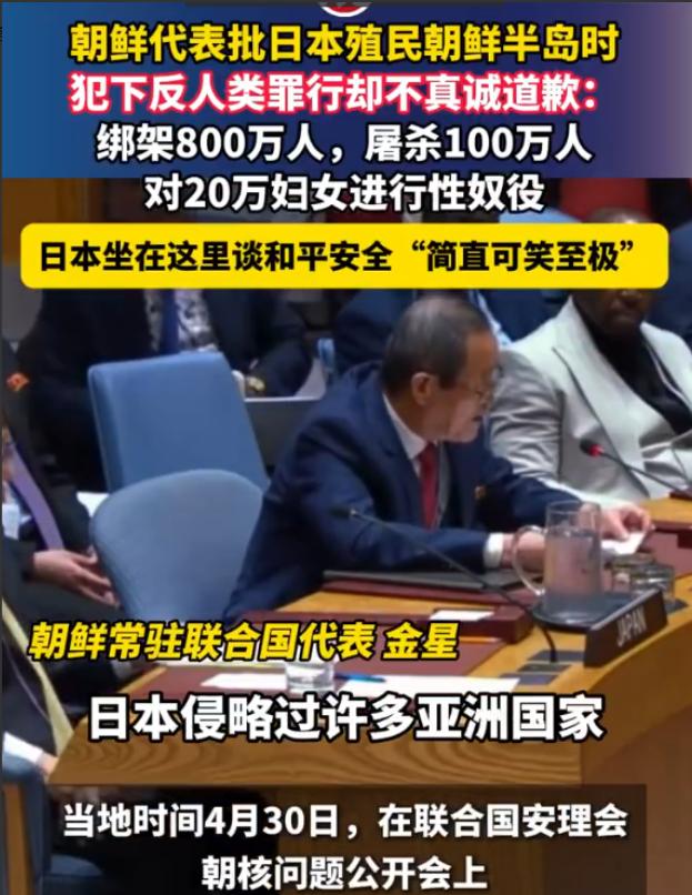 联合国现场，朝鲜代表直接点名：日本欠 800 万劳工、百万亡魂、20 万女性一个