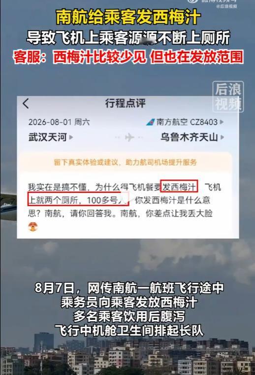 以为是葡萄汁，结果是西梅汁：万米高空之上，南航航班出现厕所排队的荒诞一幕

20