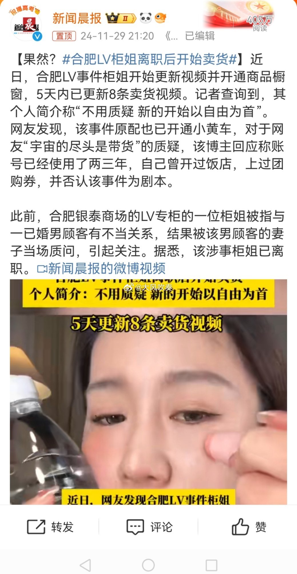 合肥LV柜姐离职后开始卖货 流量这个东西，真的很多很多人变得面目全非，再不下决心