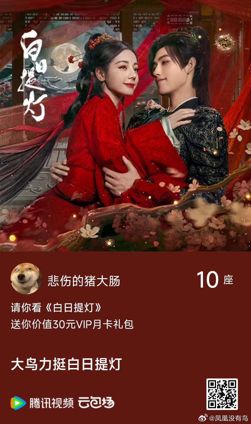 略略略，大鸟力挺白日提灯 