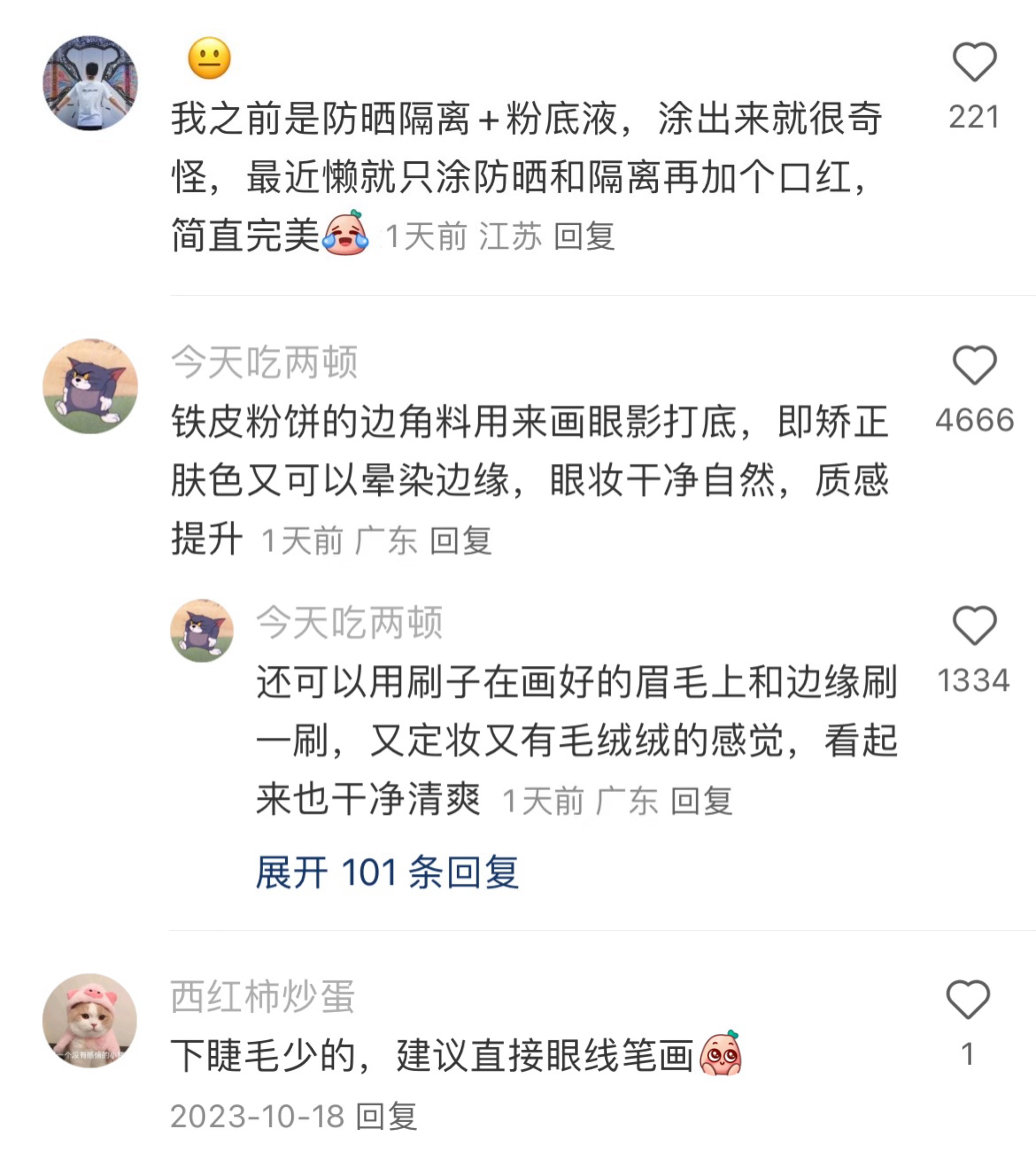 我悟了!普通女的有效化妆原来这么简单! 