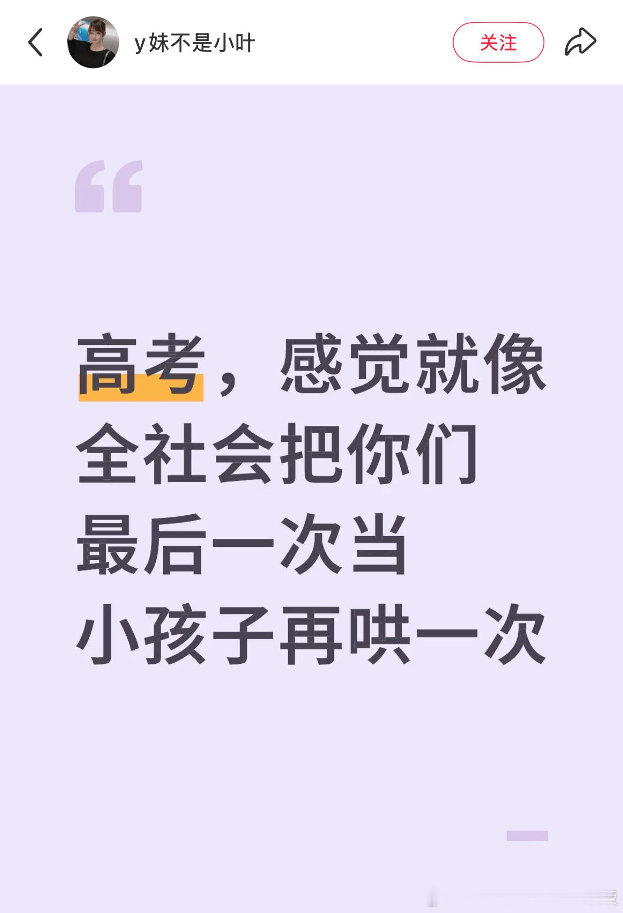 高考，感觉就像全社会把你们最后一次当小孩子再哄一次 第一名掉准考证的学生出现了 