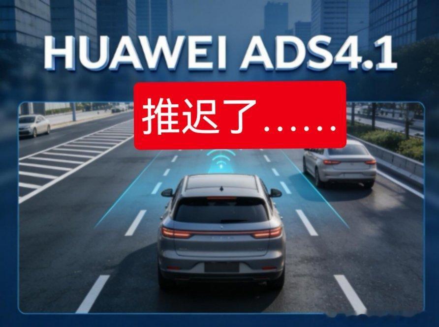 已经确认ADS4.1的OTA推迟了……哎……DDDD鸿蒙智行