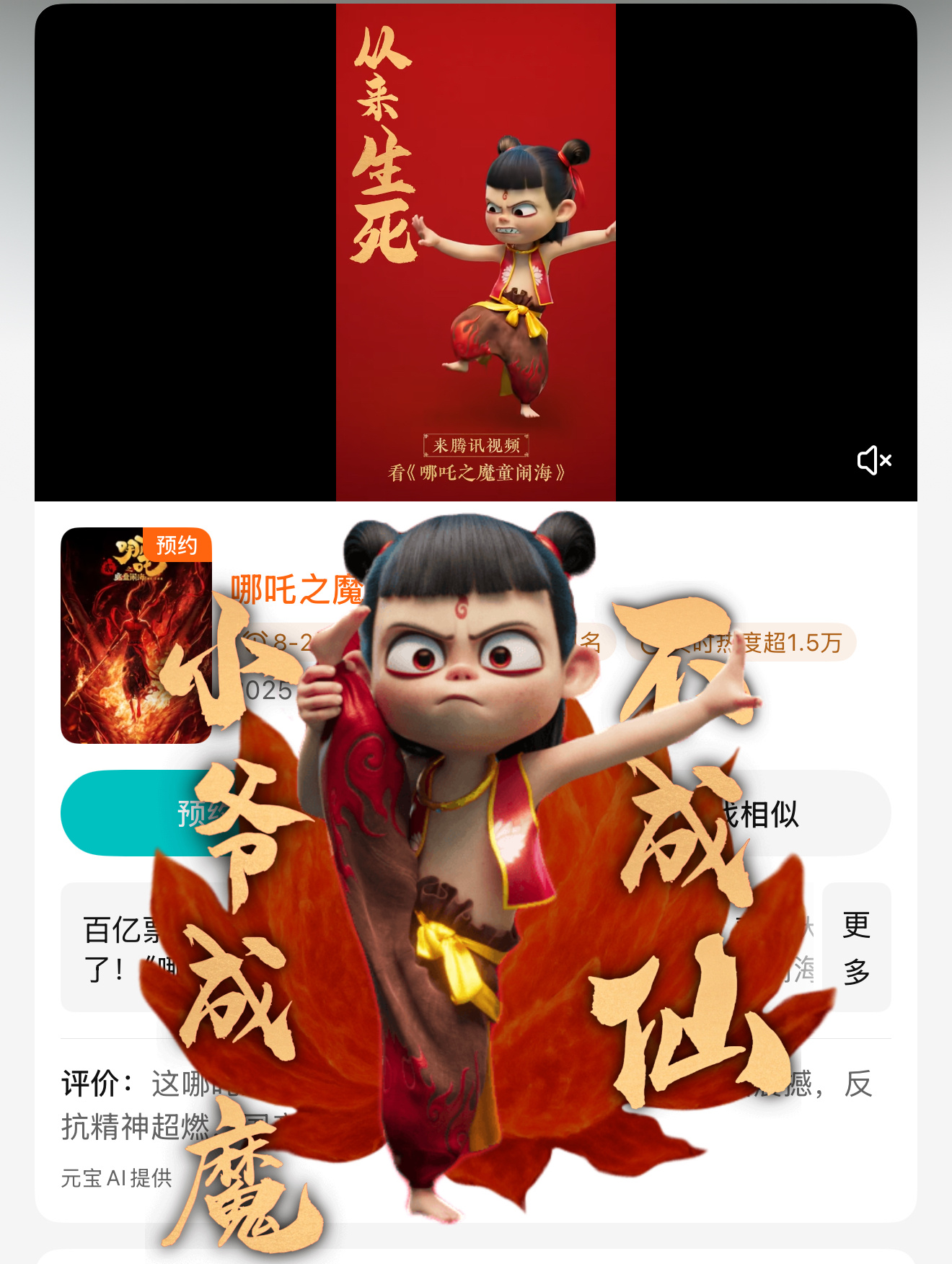 哪吒2预约1246万破纪录自从带孩子在电影院看了哪吒2，孩子就问我什么时候能在视
