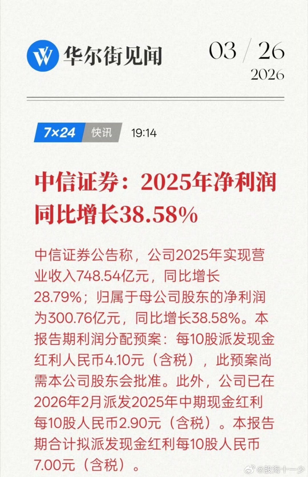 这业绩不差分红好慷慨 