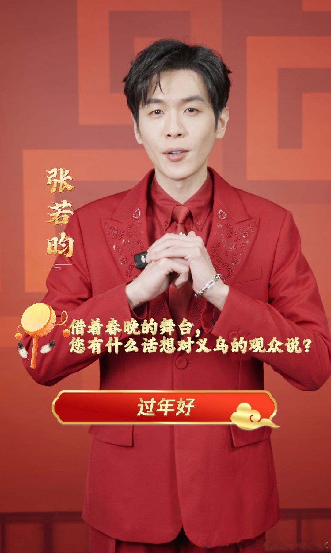 张若昀春晚造型张若昀义乌春晚 春晚常客再上线！从拧魔方到义乌分会场，每一次亮相都