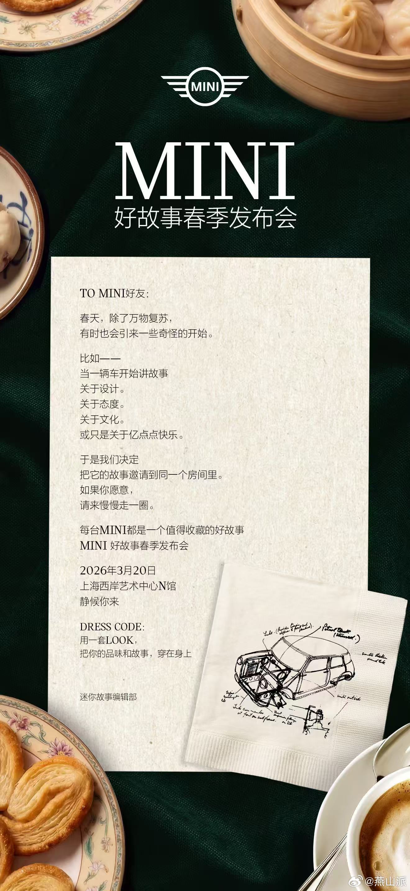 目的地上海MINI好故事春季发布会今晚见 