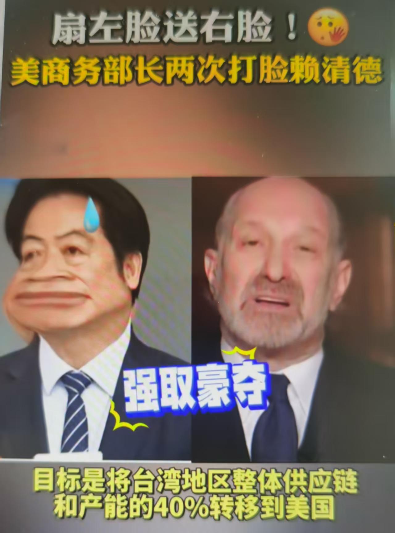 最近美国对“台独”势力的赤裸掠夺与政治羞辱，也是“倚美谋独”的必然反噬——赖清德