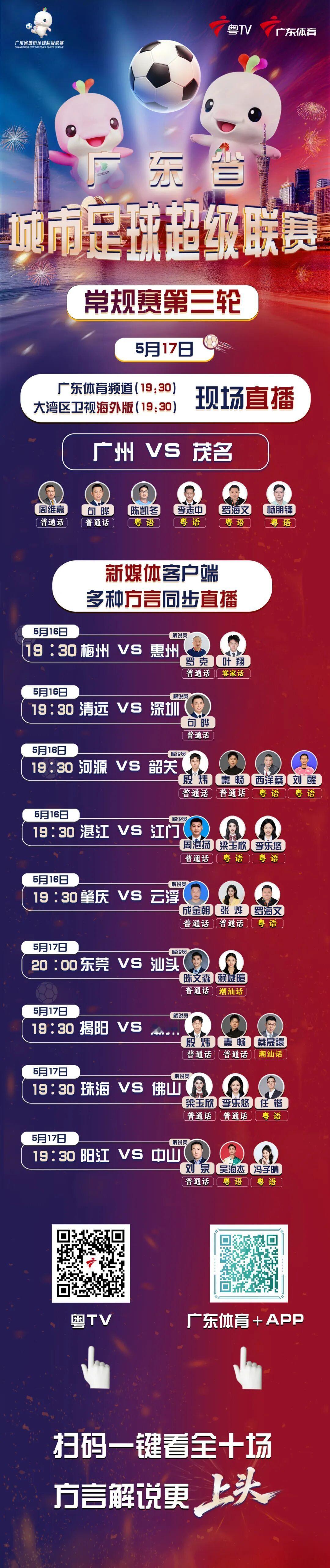 ucan锐克粤超粤ba 充实的周末从UCAN活动开始！明天见！必须穿广州球衣！这