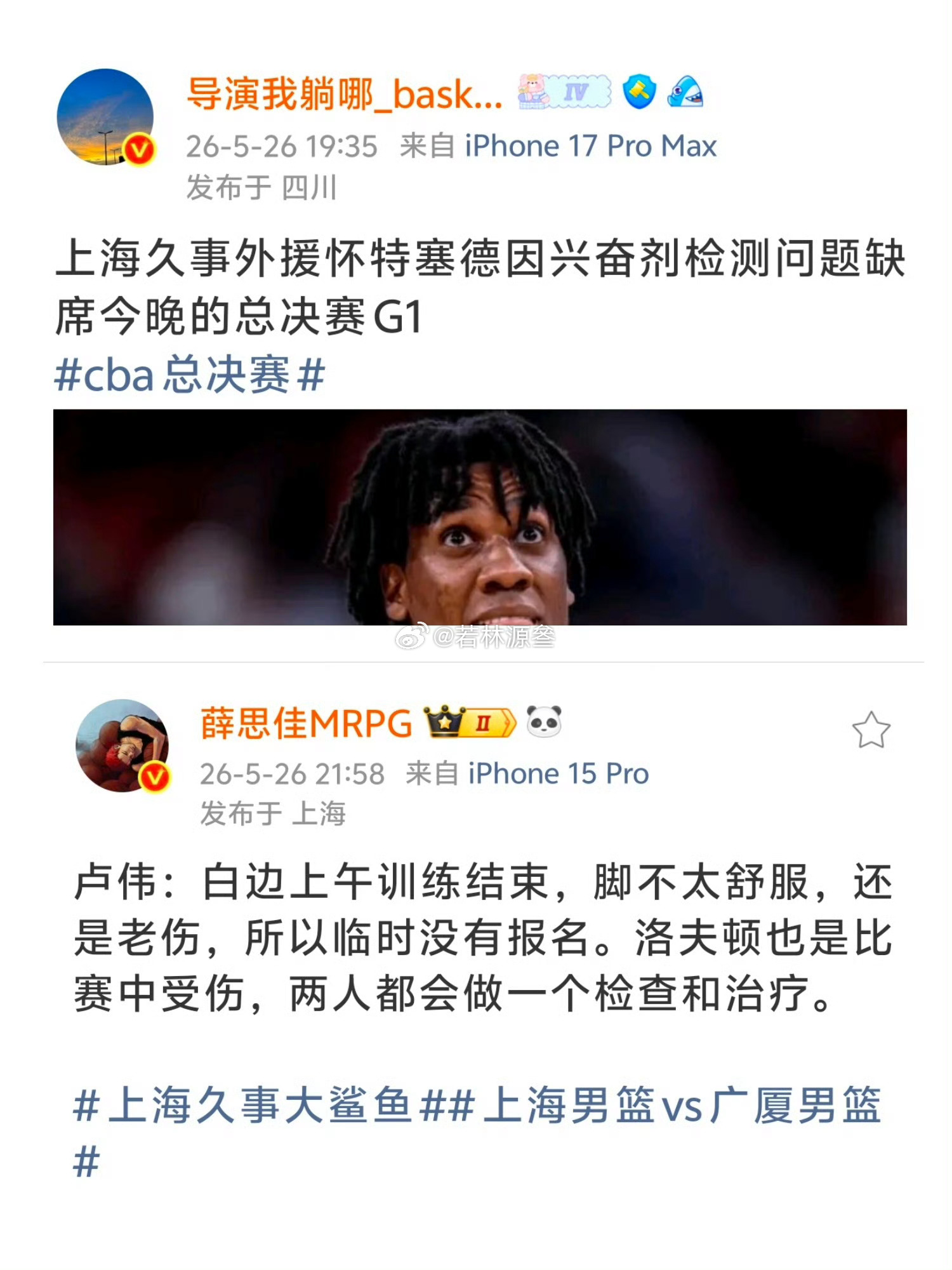 四个人四种话术 你信谁？怀特塞德 兴奋剂检测
