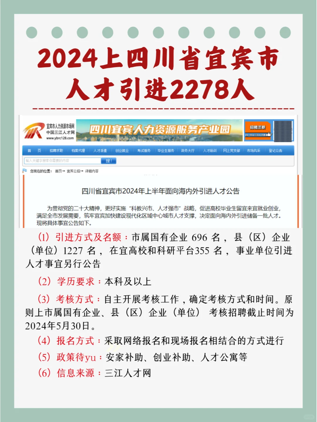 2278人！2024上宜宾市人才引进公告发布
