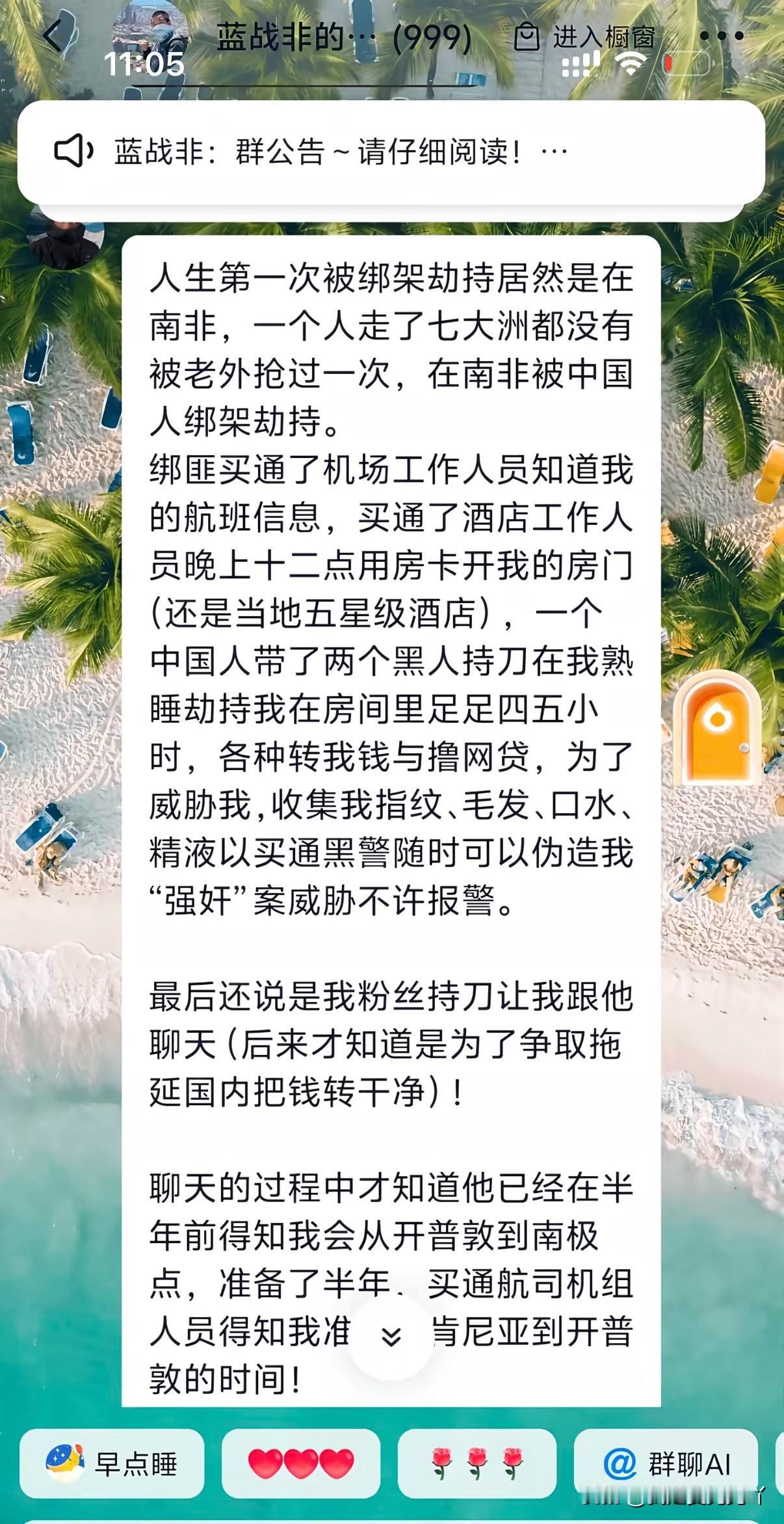 网红蓝战非粉丝群留言自己在国外被中国人绑架、一个人走遍七大洲没被外国人抢过如今却
