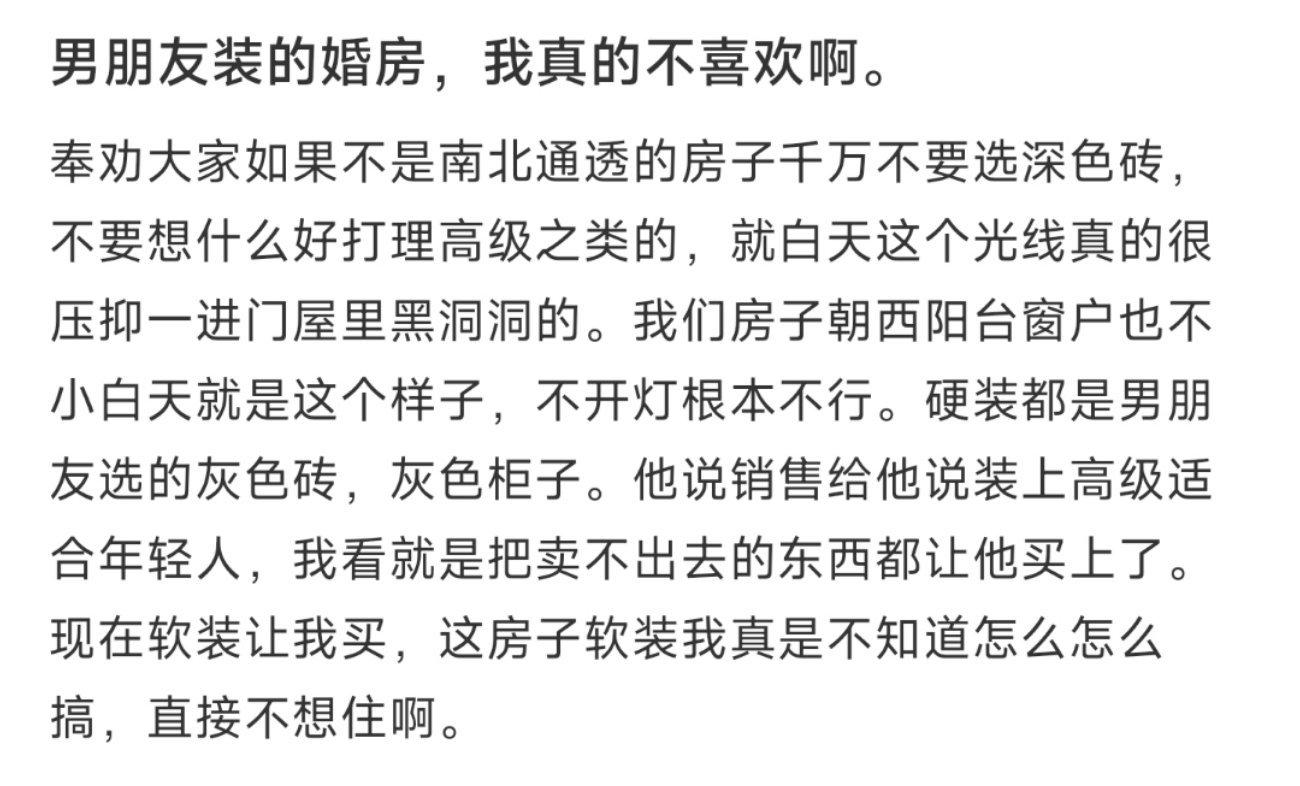 男朋友装的婚房，我真的不喜欢啊。 ​​​
