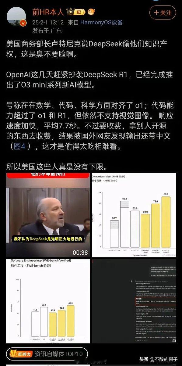 DeepSeeK  尴尬了😳OpenAI居然抄袭deepseek，还被网友当场