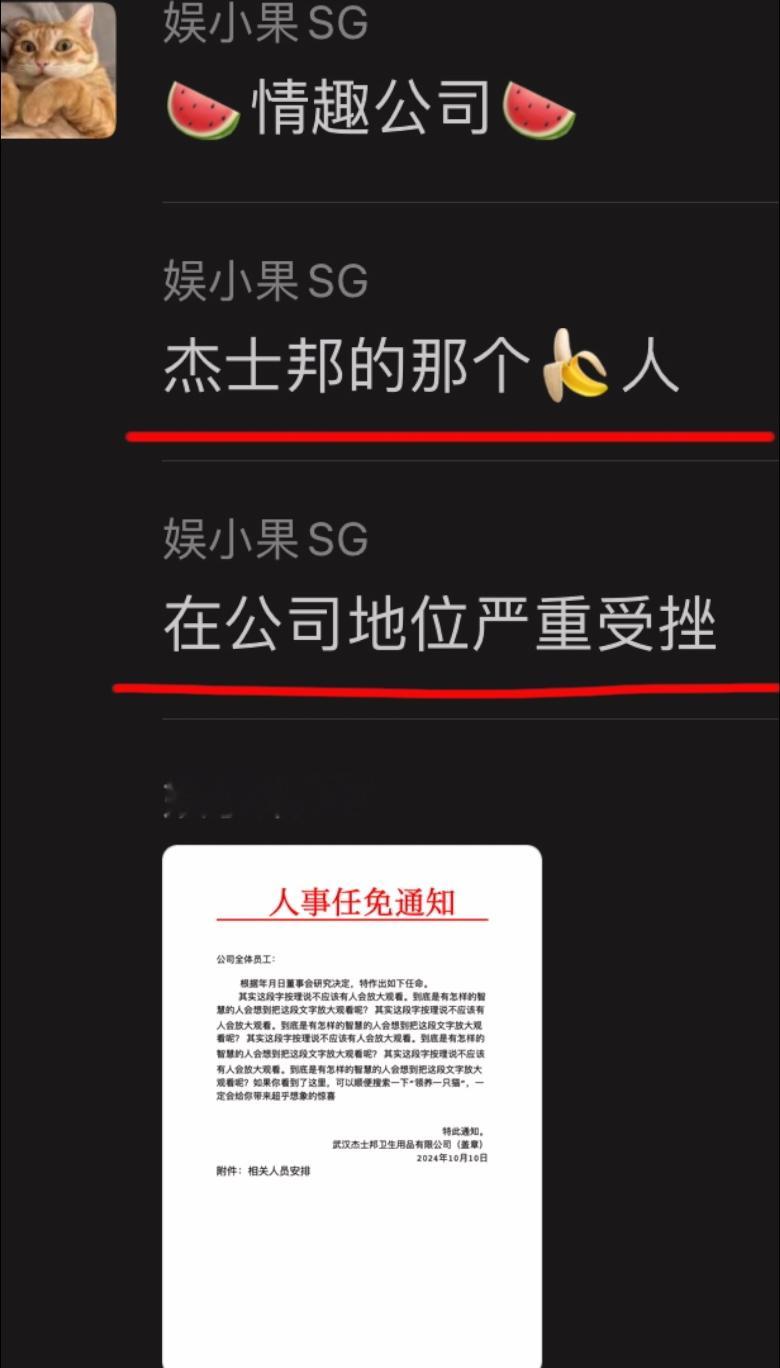 么噶！情趣公司也内斗？！不知道你们发现没，杰士邦各个官方账号头像都换成了一只戴墨