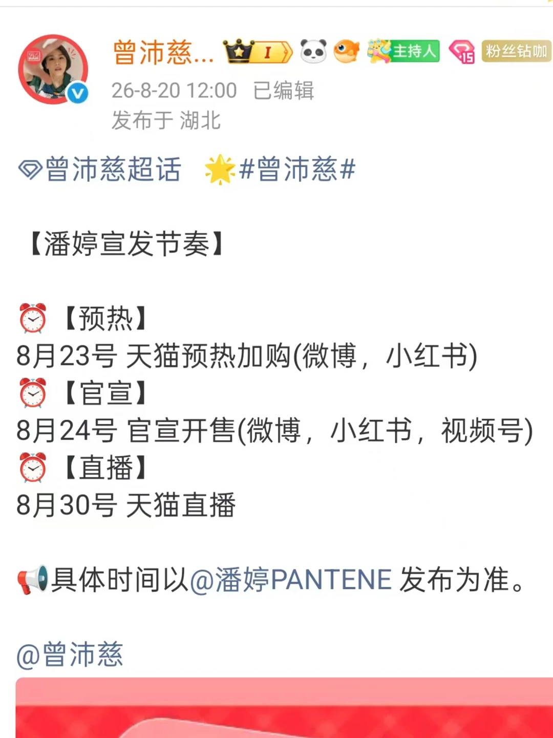 全网首爆验证✓曾沛慈潘婷