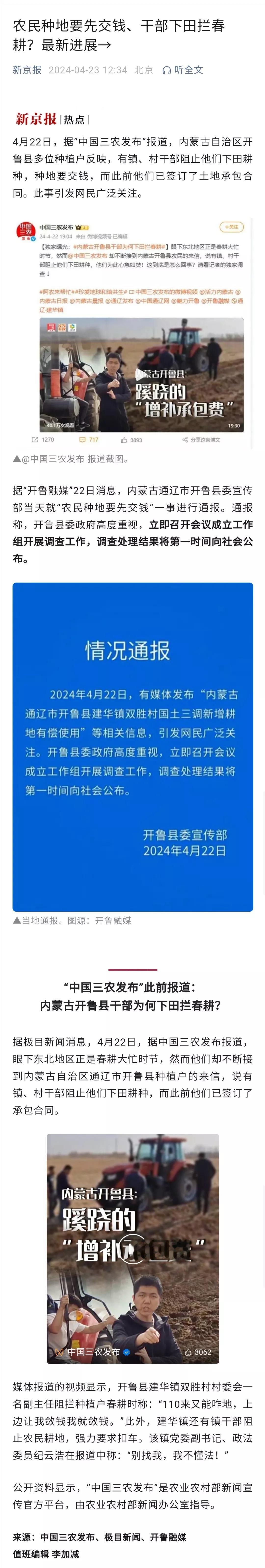农民耕种自己的承包田，居然还要再交钱，不交钱就不让耕种，这真是咄咄怪事。是谁给村