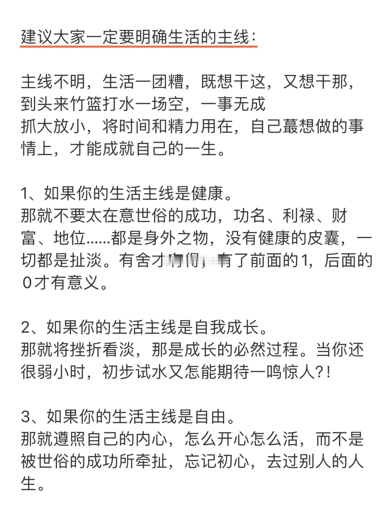 一定要尽早明确自己的生活主线 ​​​