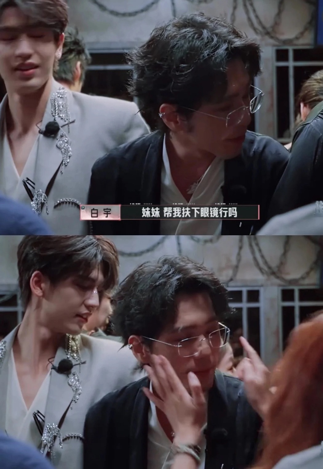 “妹妹帮我扶下眼镜行吗”白宇这太超过了……. ​​​