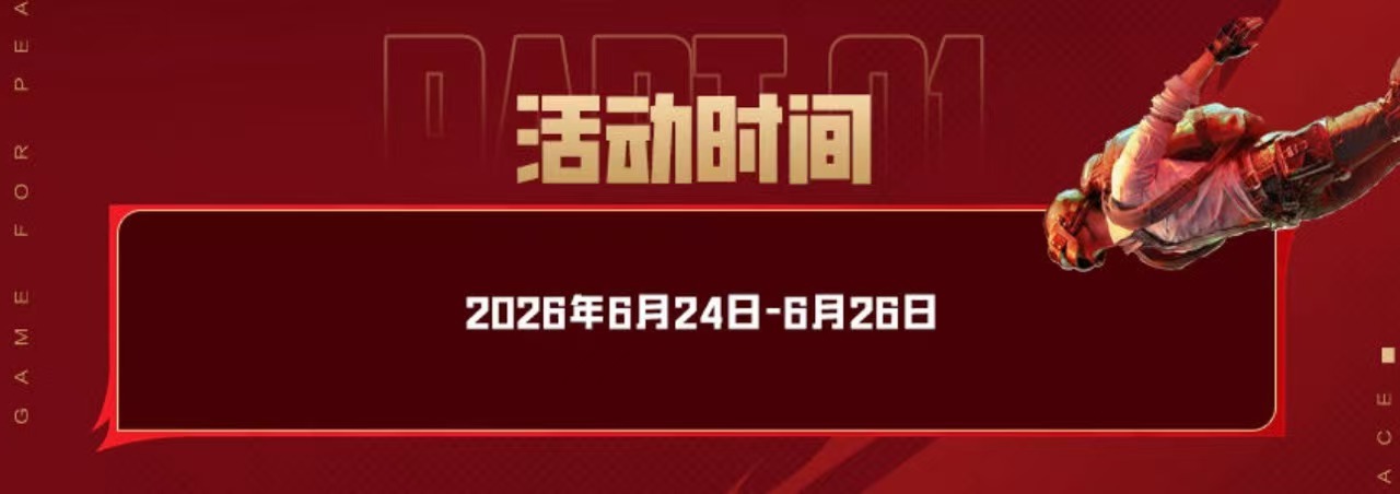 澳邀PEL出征战队见面会 线下见面会圆满开启各支PEL战队齐聚一堂，畅谈备战状态