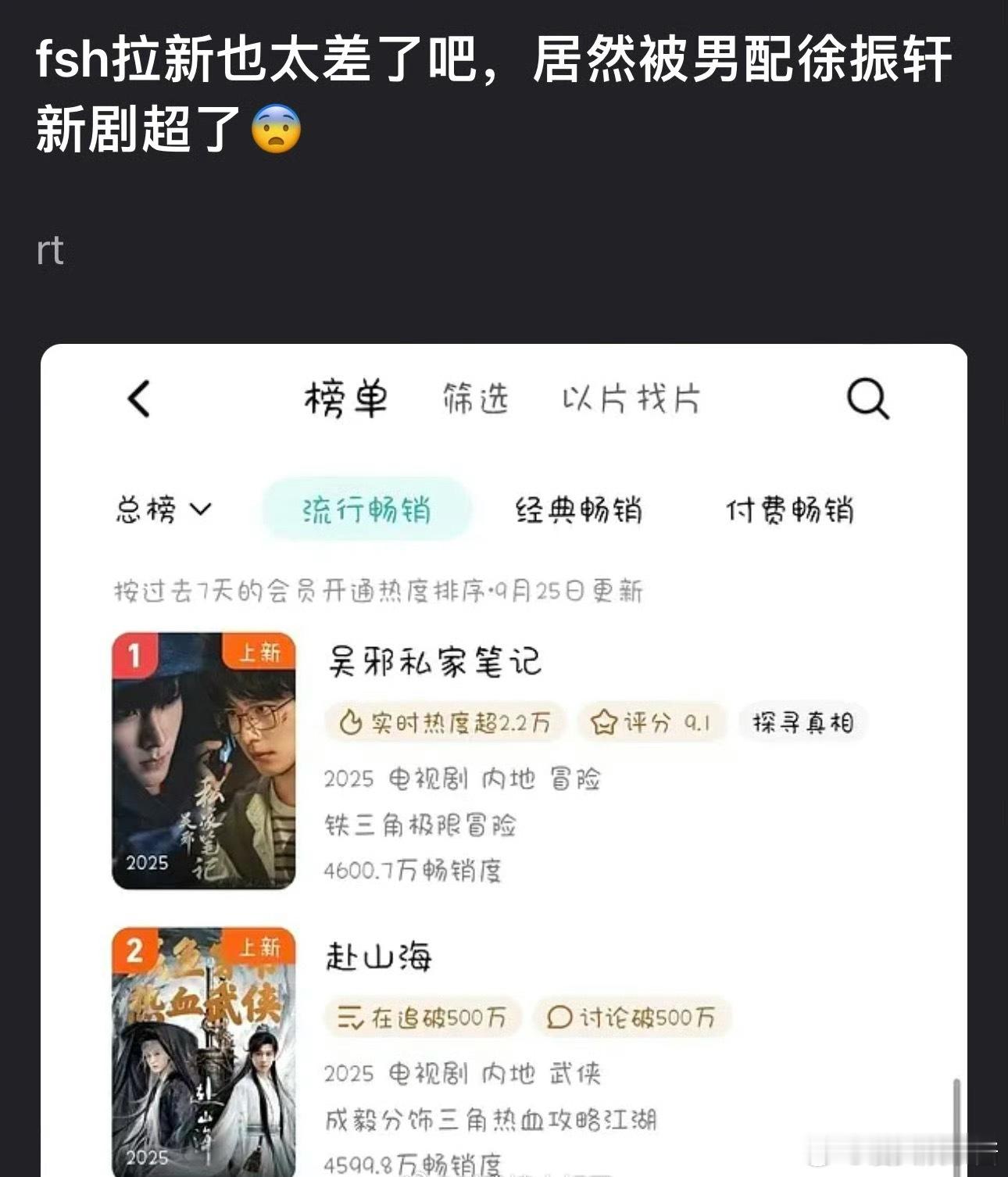 成毅赴山海被徐振轩吴邪私家笔记超了… ​​​