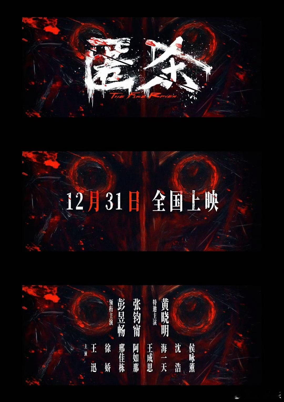 光是预告就让我反复看了好几遍，每个细节都值得琢磨，12月31日快点来吧 