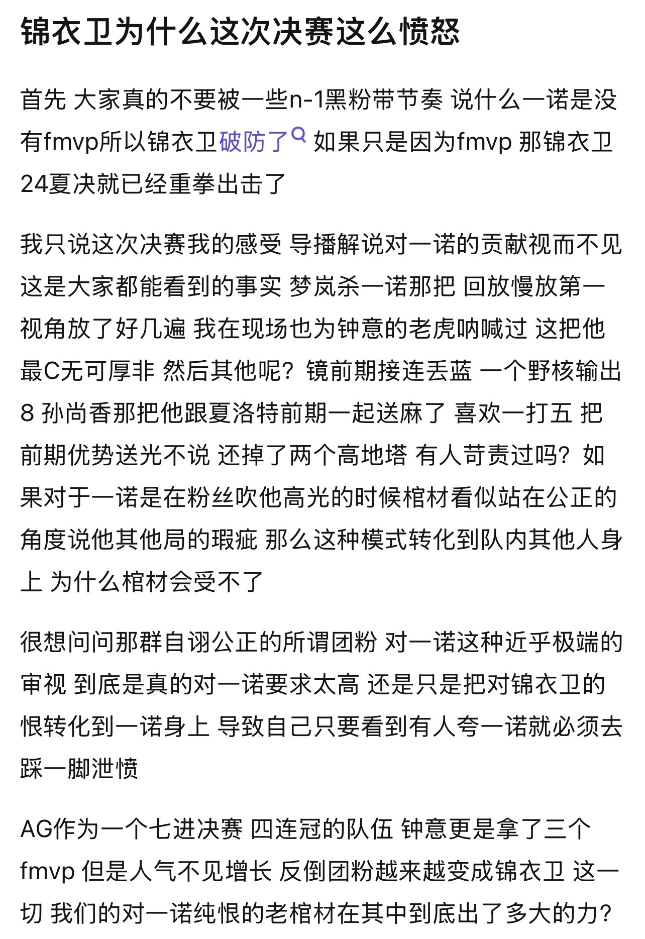 kpljyw为什么这次决赛这么愤怒 ​​​
