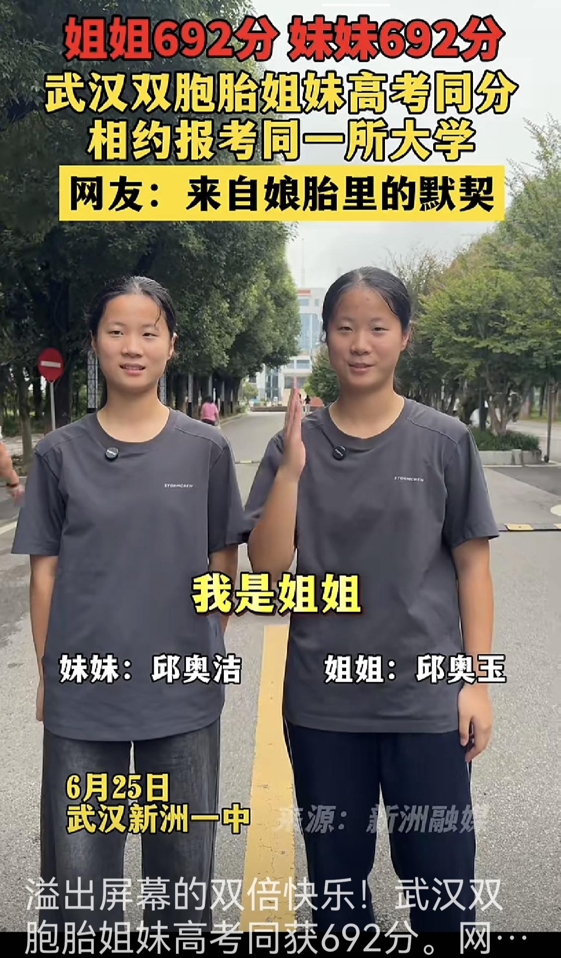 一对双胞胎姐妹竟然得了相同的高考分数。

每年的这个时候都有人在网上晒分儿，当然