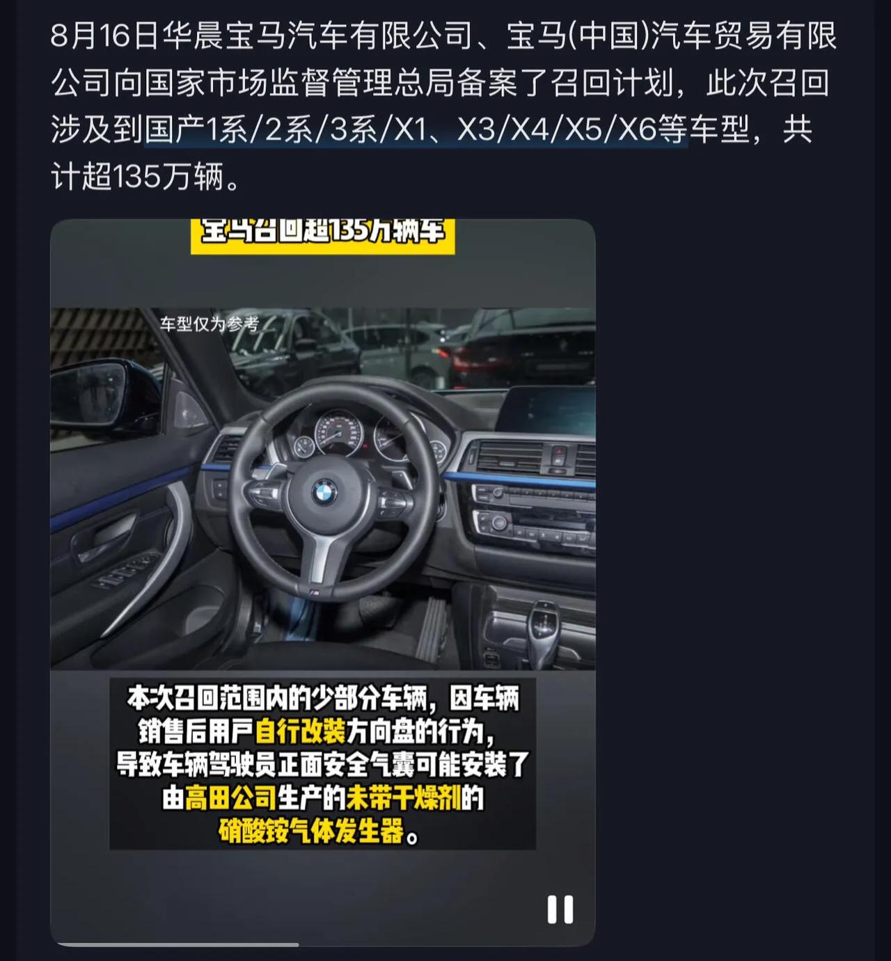宝马一下子召回这么多…

不过，没改装的不用理会，宝马只是怕你改装了用上了高田的