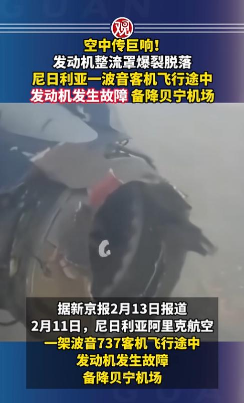 80人上演生死45分钟，在2月11日尼日利亚阿里克航空W3740航班，一架波音7