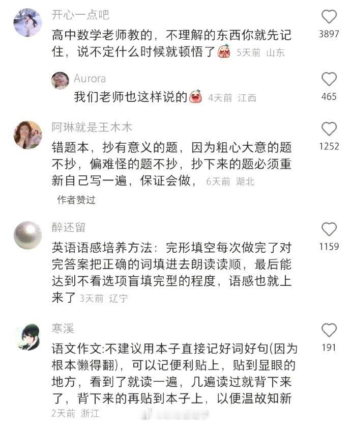 说一句你高中最牛的学习技巧[酷] ​​​