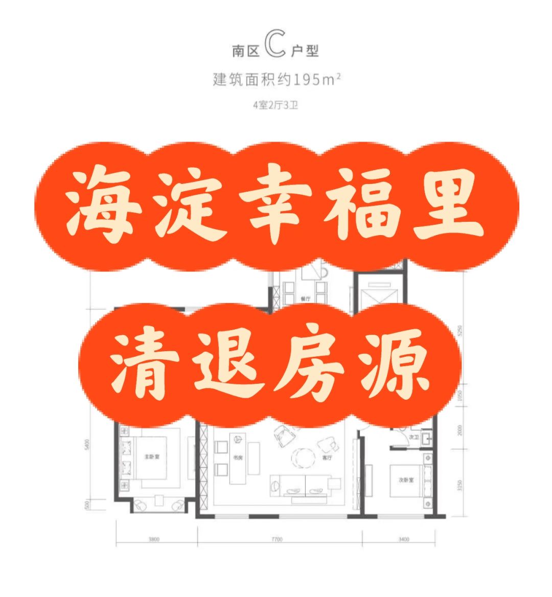海淀幸福里清退房源