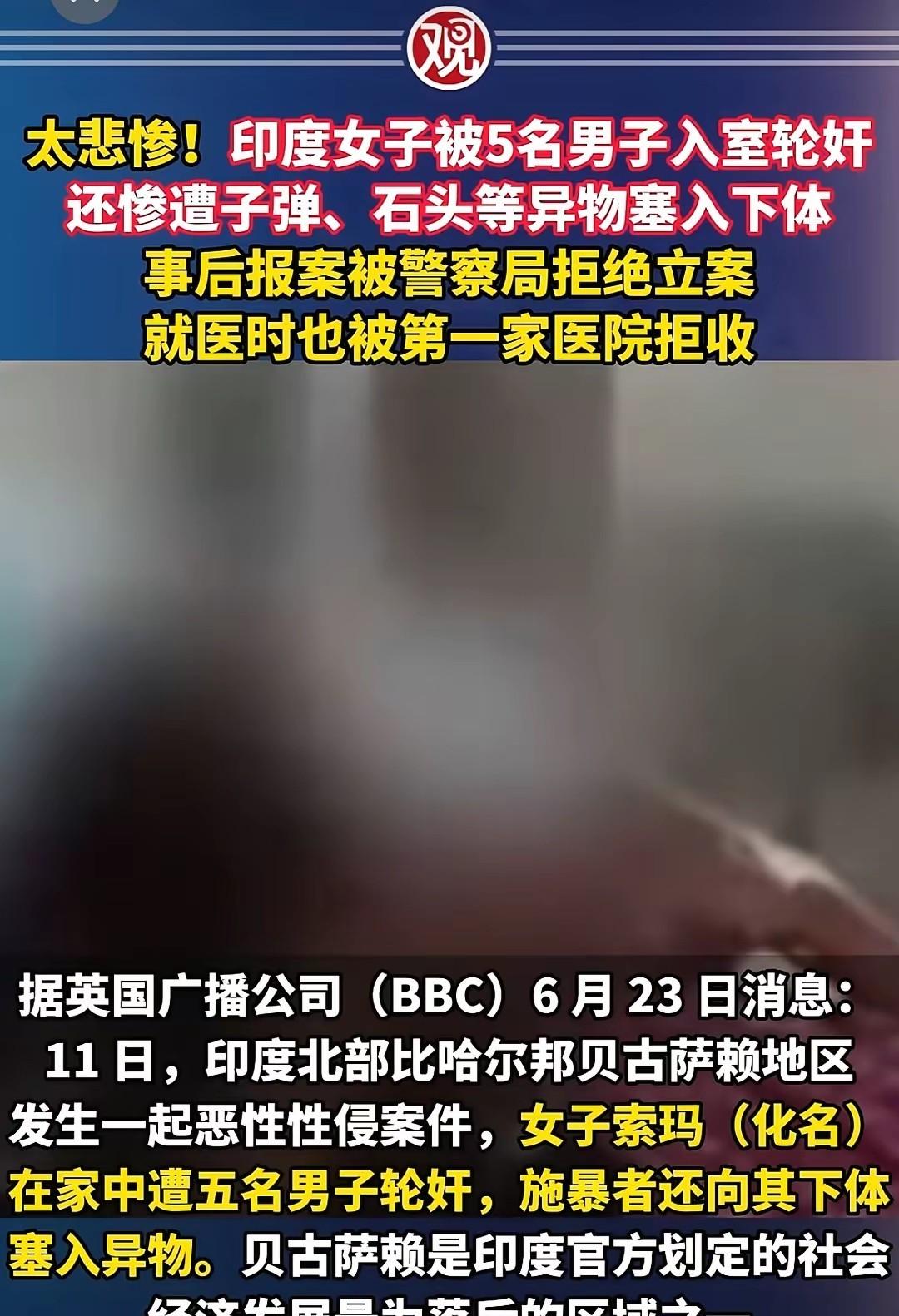 比哈尔邦农村女人夜里上厕所被轮奸，

警察说没报案，

医院说没单子。

这事发