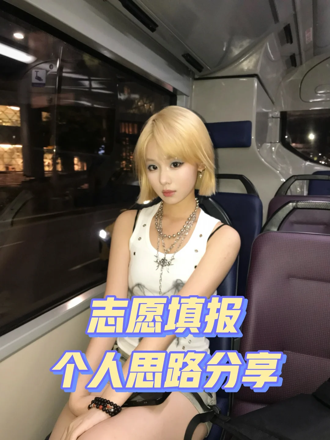 关于志愿填报 不要轻易被劝退帖劝退