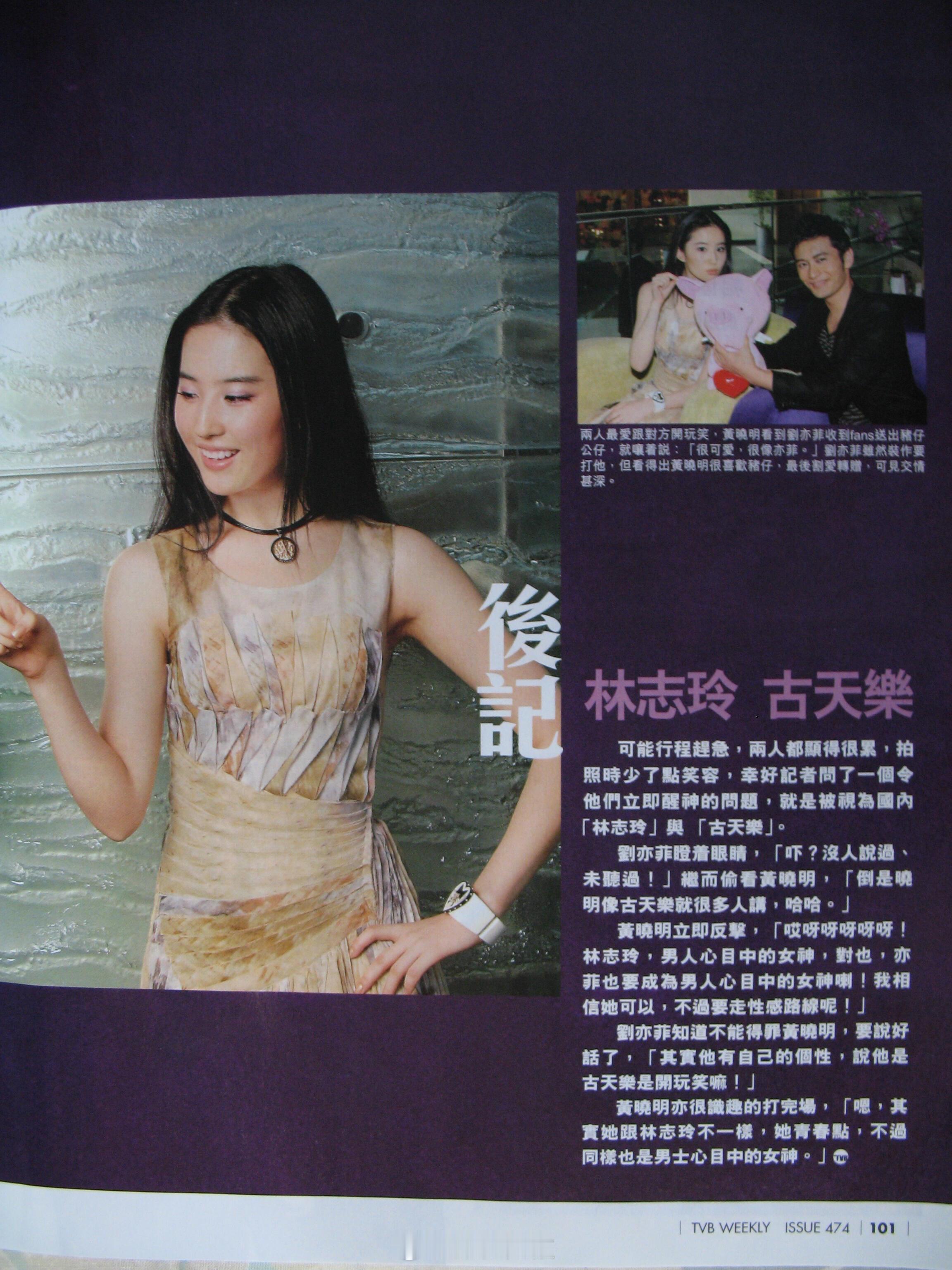 2006 tvb weekly 10月刊这是刘亦菲与黄晓明到HK宣传神雕侠侣期间