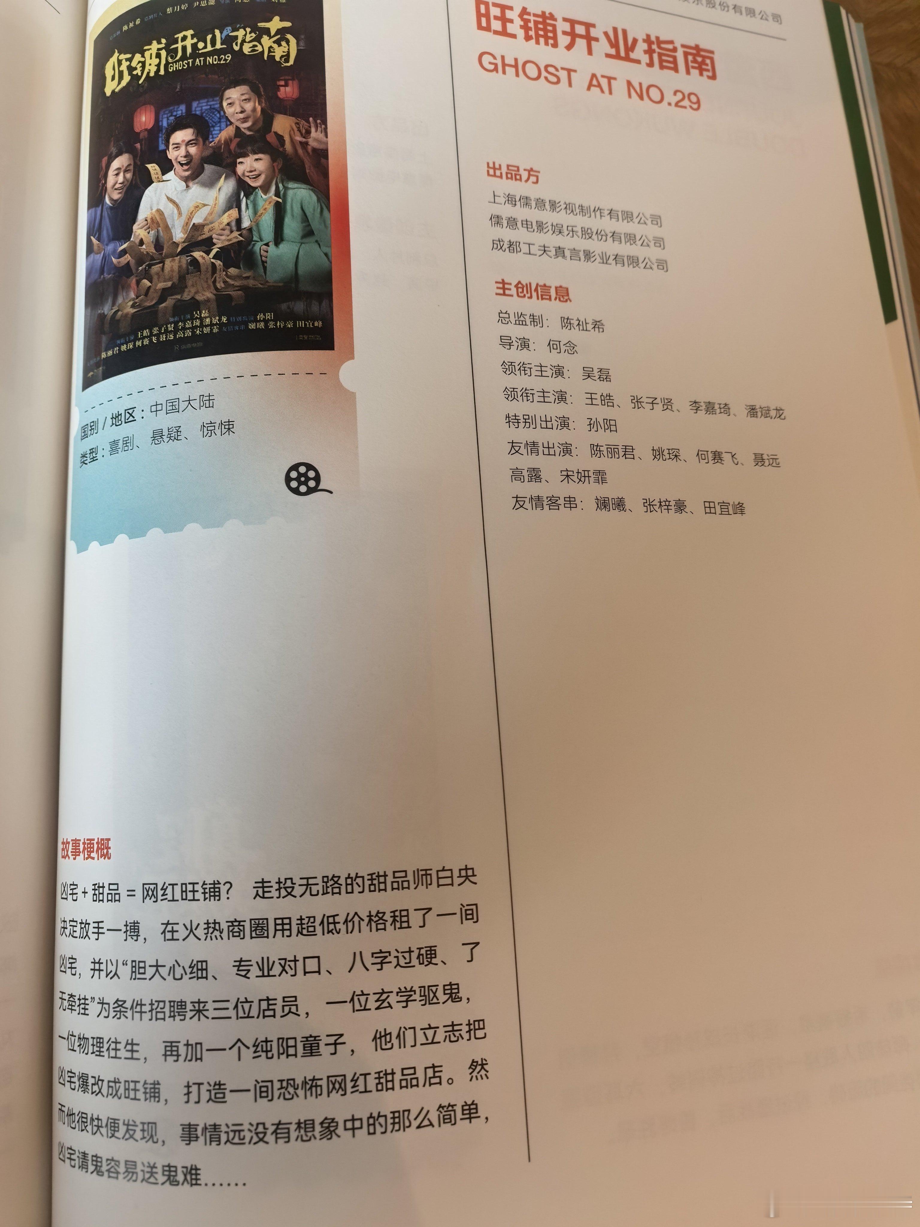 听听温特怎么说吴磊《旺铺开业指南》亮相第二十九届厦门电影院线推介会儒意电影出品。
