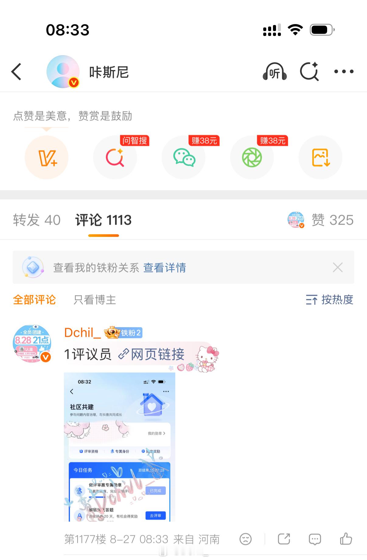 咔斯尼8月27日dy评议员 ​  ​​​