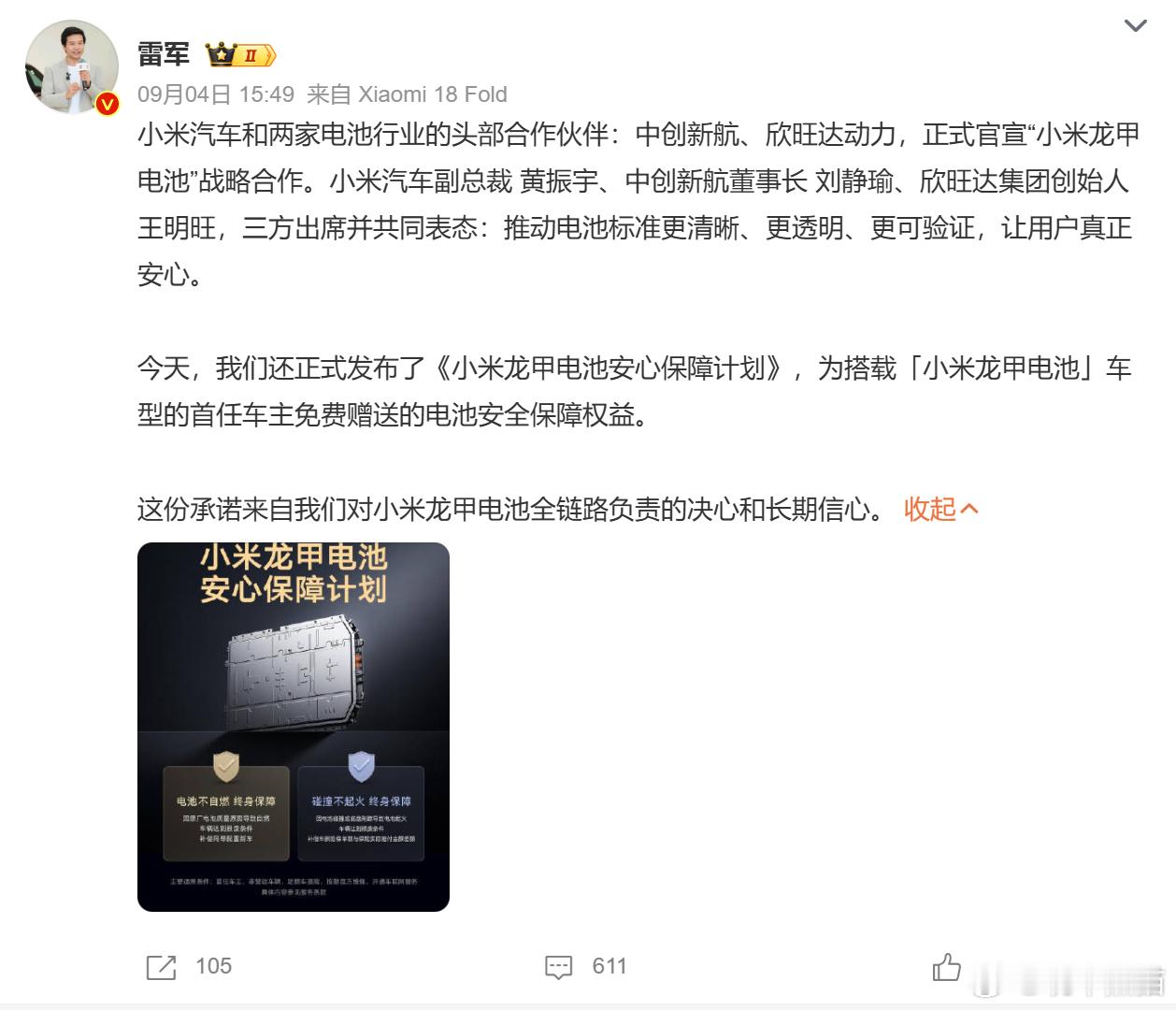 挺好的事儿，要这个安全保障是跟车，不是限首任车主，就更完美了小米汽车回应选择两家