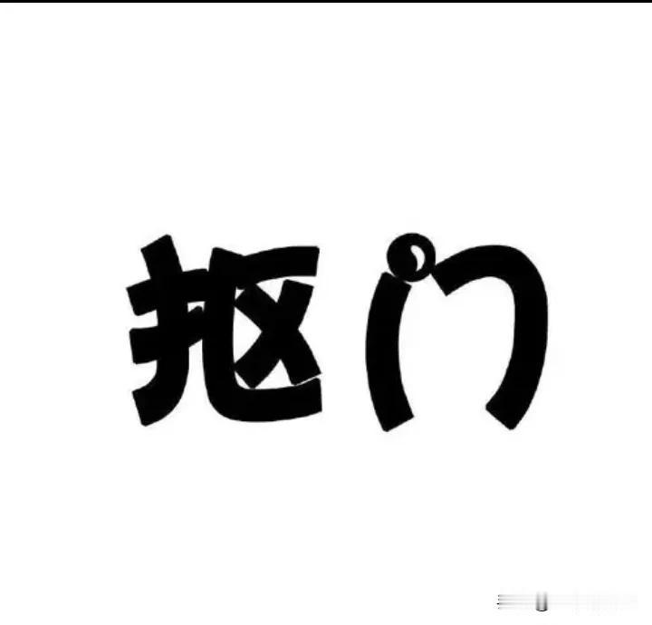 说起来可笑。
两人逛超市的时候总会因为购物袋而生气。
所以尽量避免和她一起逛超市