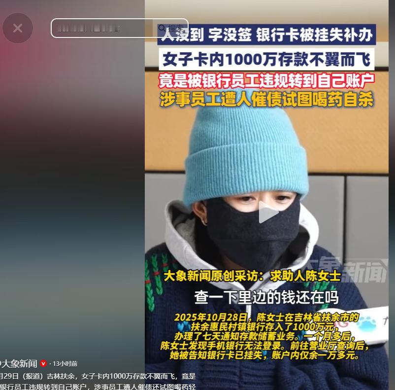 千万存款存进银行，一觉醒来只剩一万多。4 月 29 日，吉林两名储户合计 180