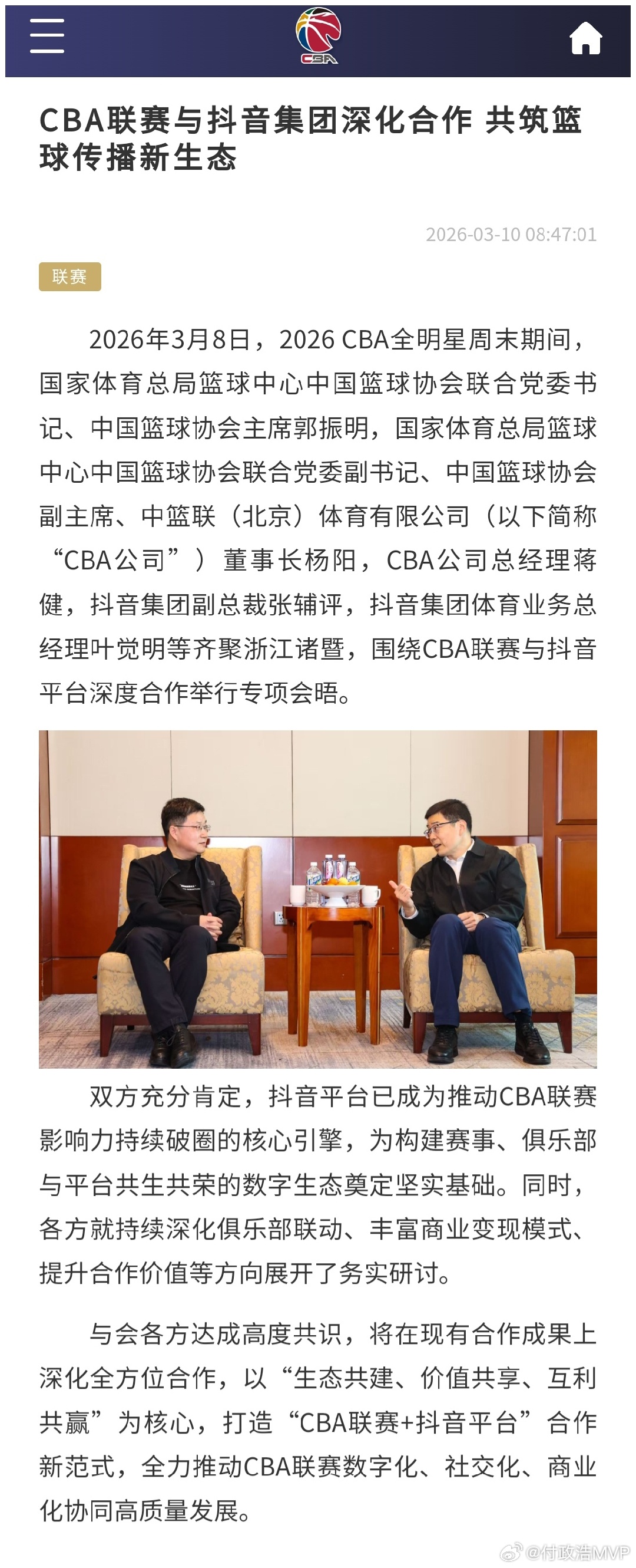 中国篮协发文宣布CBA与抖音集团深化合作，称抖音已成为推动CBA影响力持续破圈的