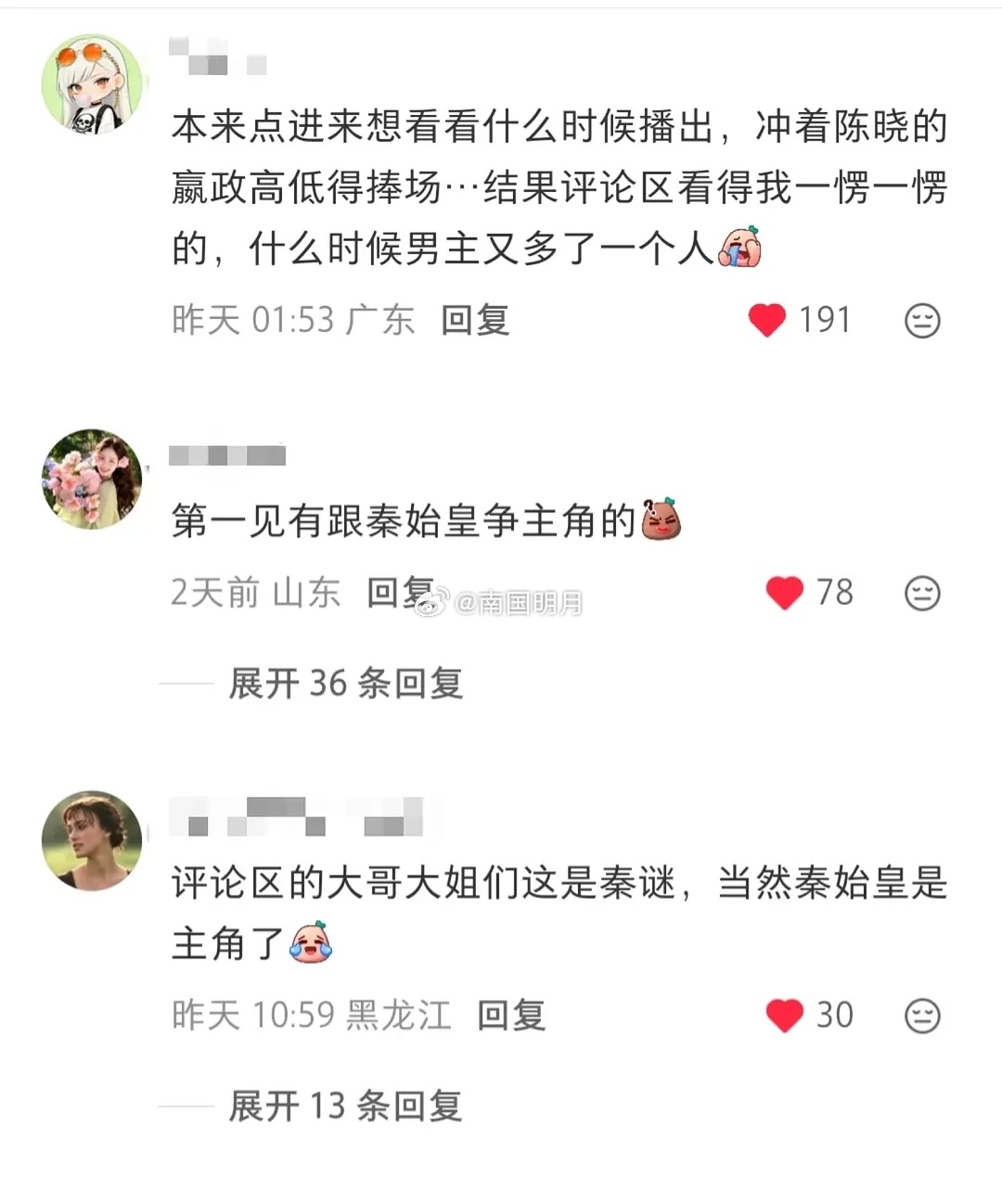 “期待男二陈晓，男主张新成”，“期待男主张新成，期待芈元”，哈哈哈，秦谜陈晓秒变