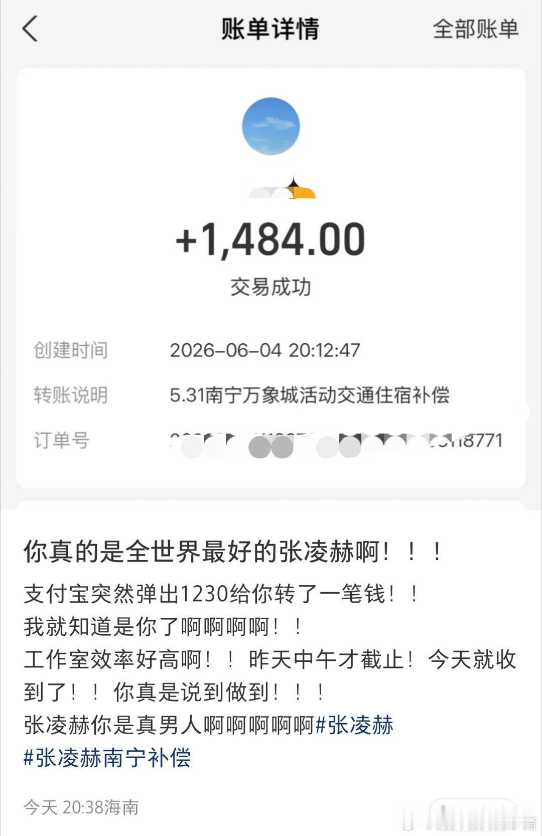 张凌赫真转账了，一个人1500，这得多少啊😢