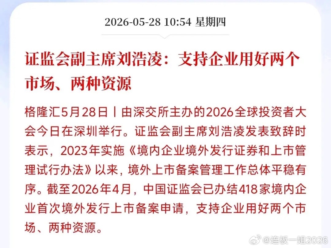 证监会再发重磅消息，支持企业在境外上市证监会明确表态支持中国企业去境外上市融资，