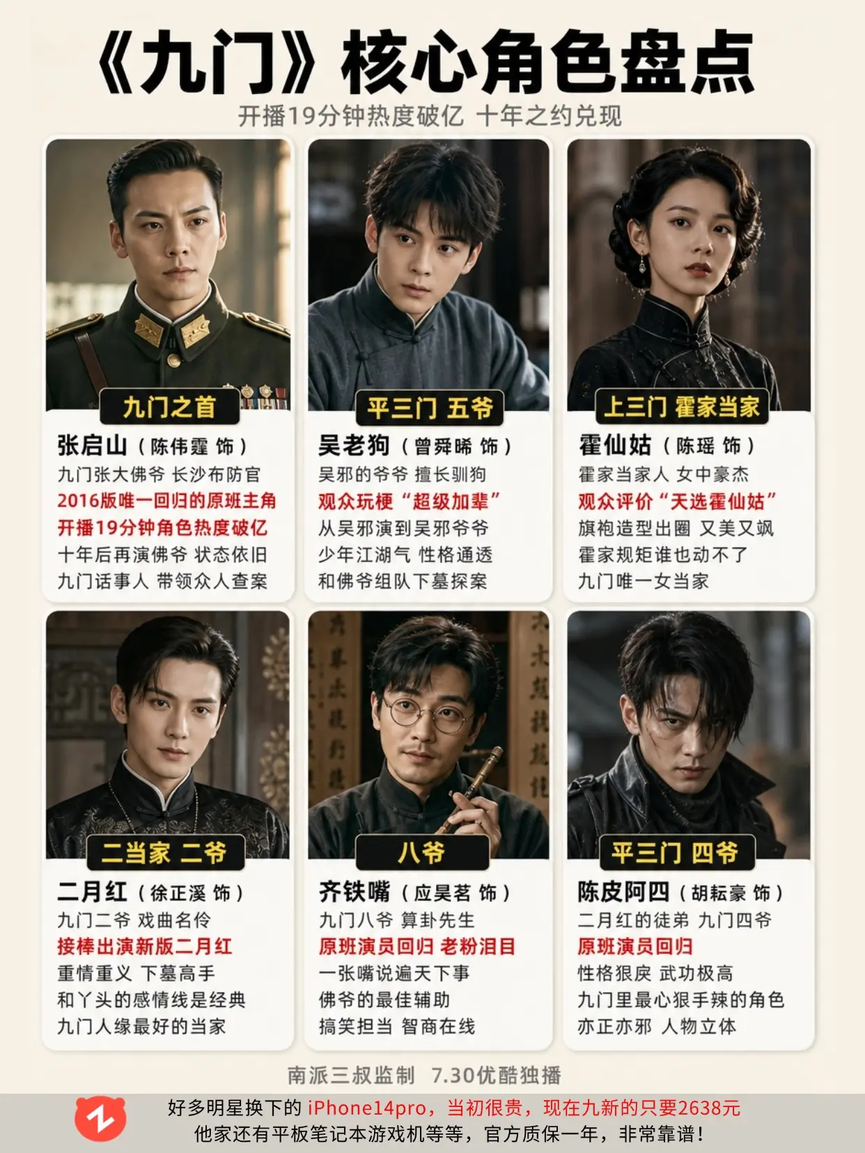 原班人马回归，这波九门重聚是你的青春吗？